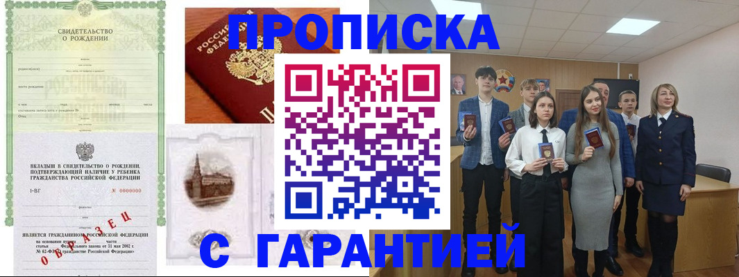 временная прописка в Соль-Илецке