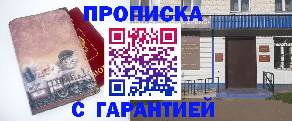 временная регистрация для школы в Соль-Илецке