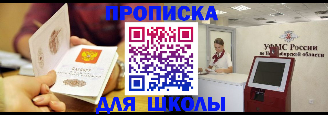 прописка законно в Соль-Илецке