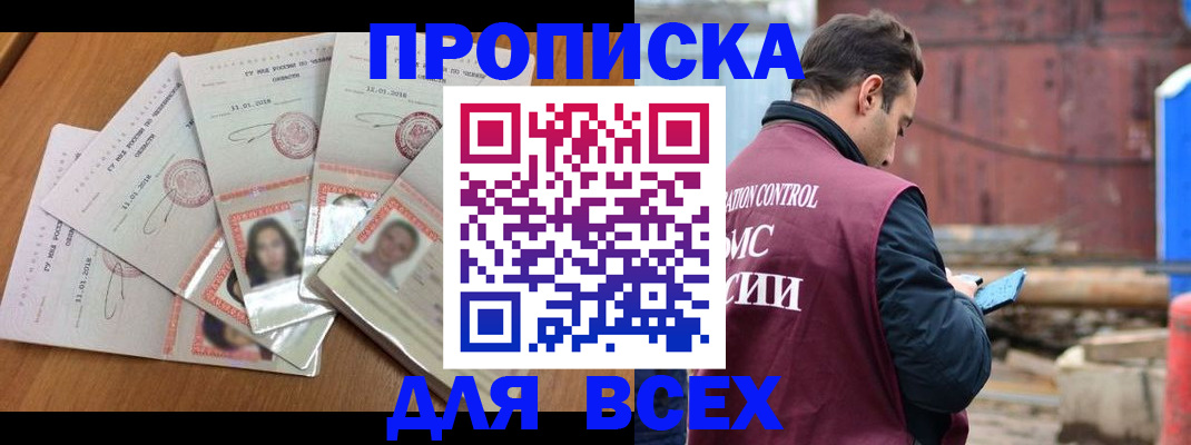 временная регистрация в квартире в Соль-Илецке