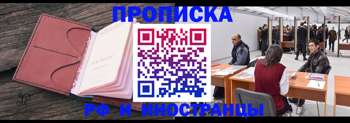 временная регистрация для школы в Соль-Илецке