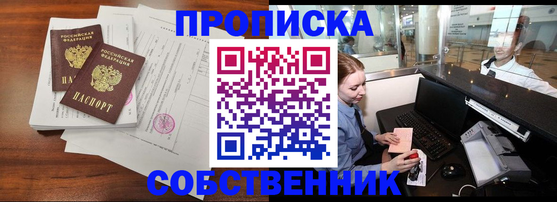прописка законно в Соль-Илецке
