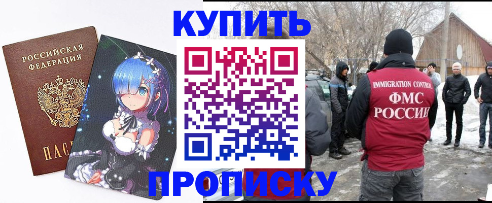 прописка для школы в Соль-Илецке